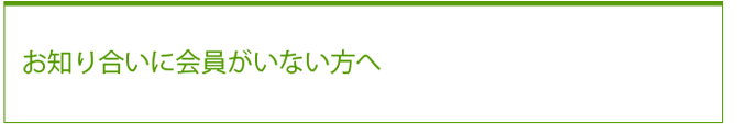 member_guide_nonds