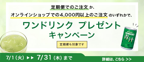 ワンドリンクプレゼント　キャンペーン