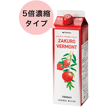 シャクリー  ザクロバーモント